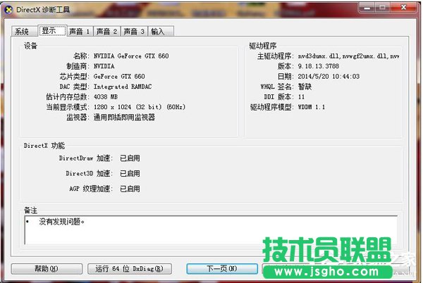 Win7系统Direct3d功能不可用的解决方法