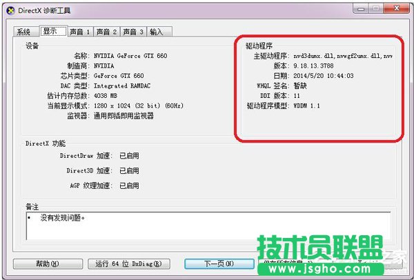 Win7系统Direct3d功能不可用的解决方法