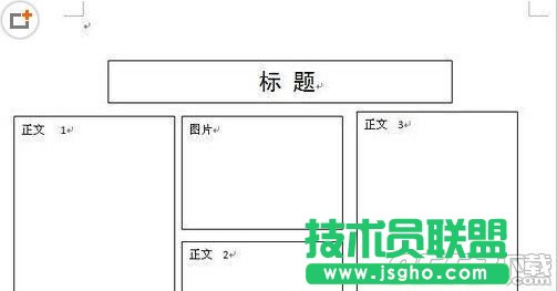 word中怎么制作报纸排版模板?