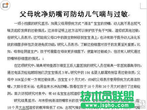 word中怎么制作报纸排版模板?