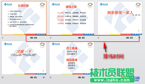 怎样自定义修改WPS幻灯片的排练时间