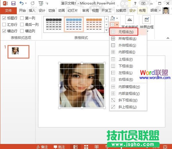 在PowerPoint2013中将图片切割成巧克力键盘样式