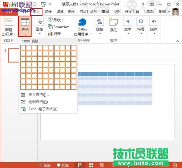 在PowerPoint2013中将图片切割成巧克力键盘样式  三联