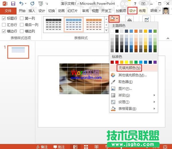 在PowerPoint2013中将图片切割成巧克力键盘样式