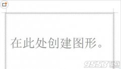 word2003中怎么设置不自动创建绘图画布?