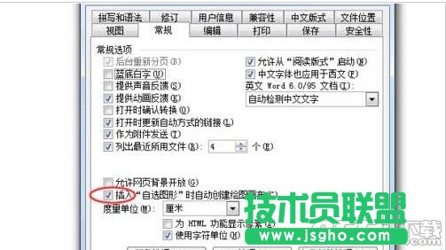 word2003中怎么设置不自动创建绘图画布?