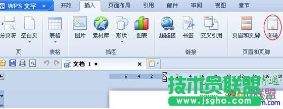 WPS文字中页码设置  三联