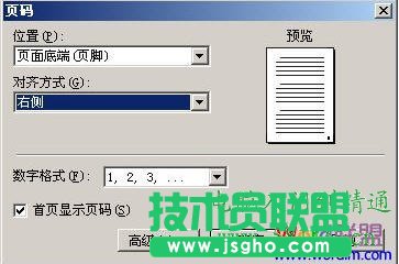 WPS文字中页码设置