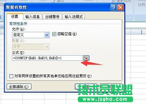 如何使用excel在一列中提示输入特定的重复数据