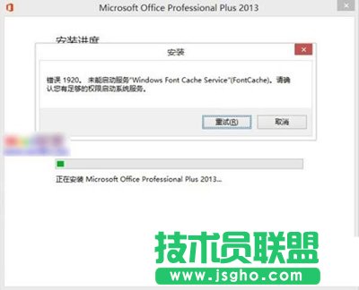 office2013安装失败
