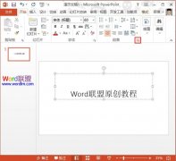 PowerPoint2013制表位的设置方法