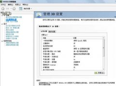nvidia显卡设置教程
