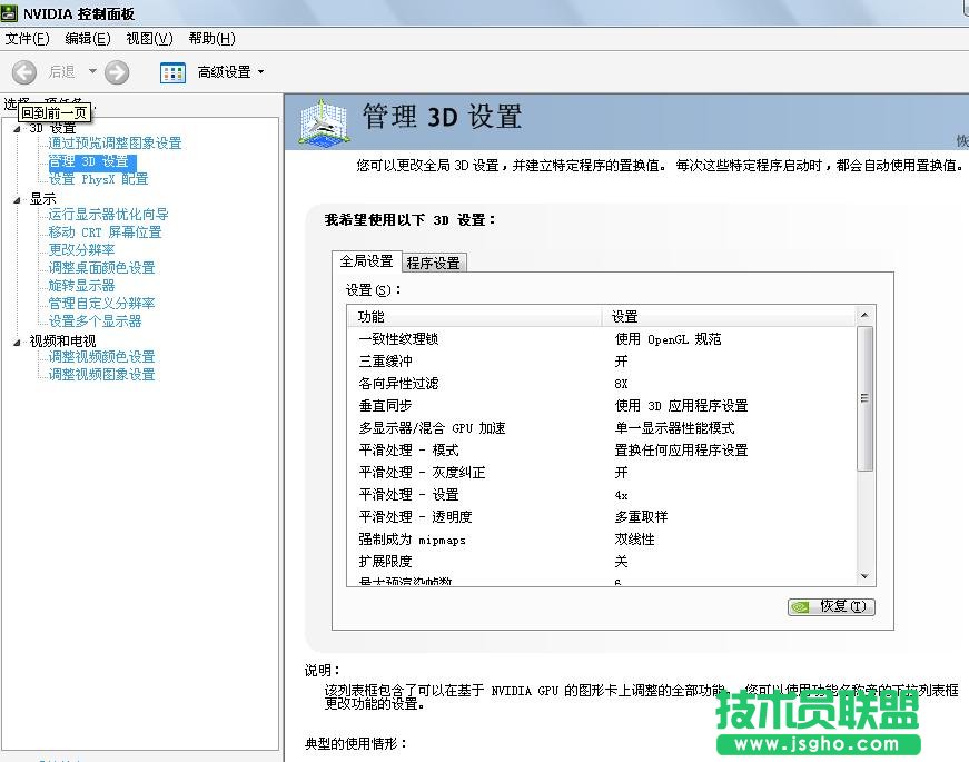 nvidia显卡设置教程