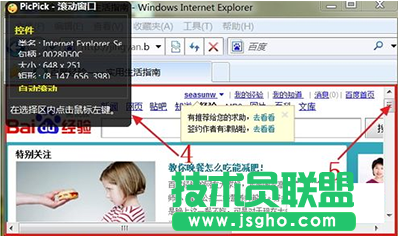 PicPick滚动截图教程