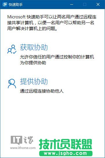 Win10一周年更新系统快速助手远程桌面功能演示