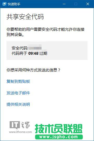 Win10一周年更新系统快速助手远程桌面功能演示