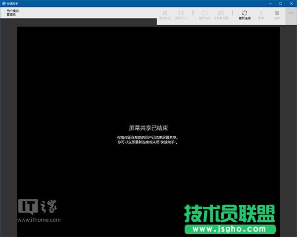 Win10一周年更新系统快速助手远程桌面功能演示