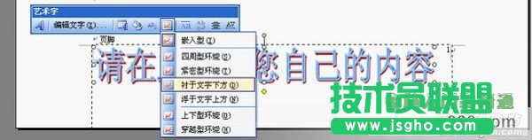 图解WPS个性水印是如何炼成的