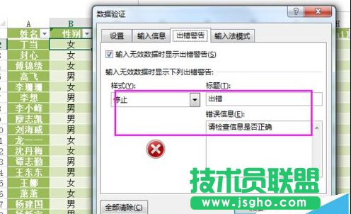 如何设置Excel的数据有效性并提示出错警告