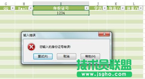 如何设置Excel的数据有效性并提示出错警告