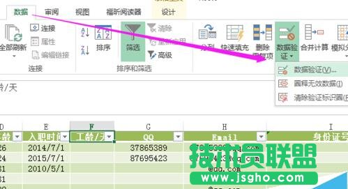 如何设置Excel的数据有效性并提示出错警告