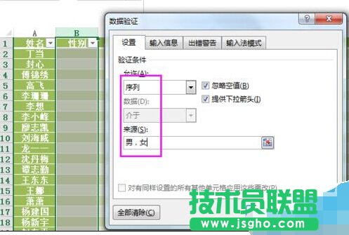 如何设置Excel的数据有效性并提示出错警告