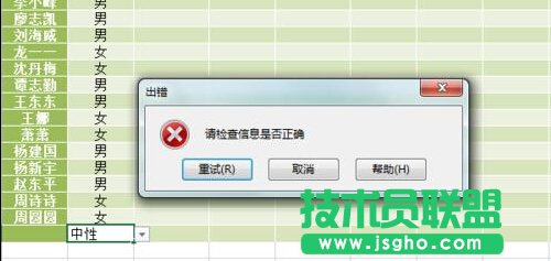 如何设置Excel的数据有效性并提示出错警告