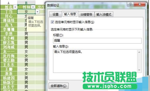 如何设置Excel的数据有效性并提示出错警告