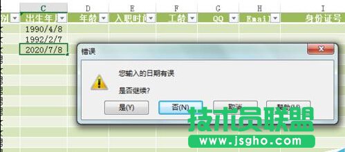 如何设置Excel的数据有效性并提示出错警告