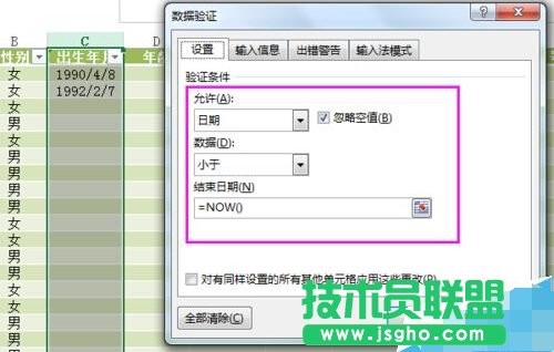 如何设置Excel的数据有效性并提示出错警告
