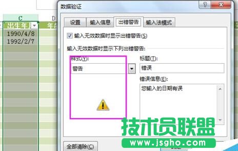 如何设置Excel的数据有效性并提示出错警告