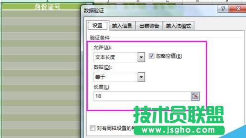 如何设置Excel的数据有效性并提示出错警告