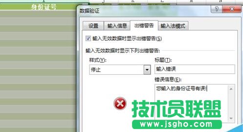 如何设置Excel的数据有效性并提示出错警告