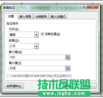如何设置Excel的数据有效性并提示出错警告