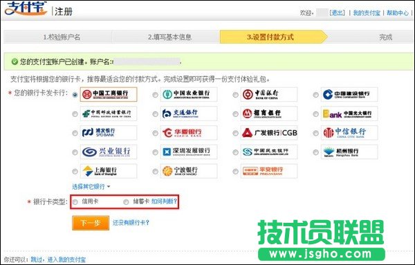 支付宝注册时手机号码被占用的解决方法 三联