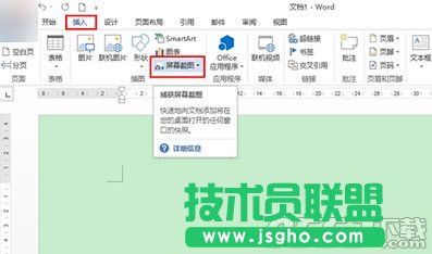 office2013怎么屏幕截图？   三联