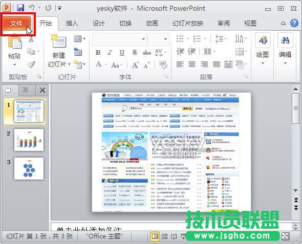 用Powerpoint2010转PPT为视频文件