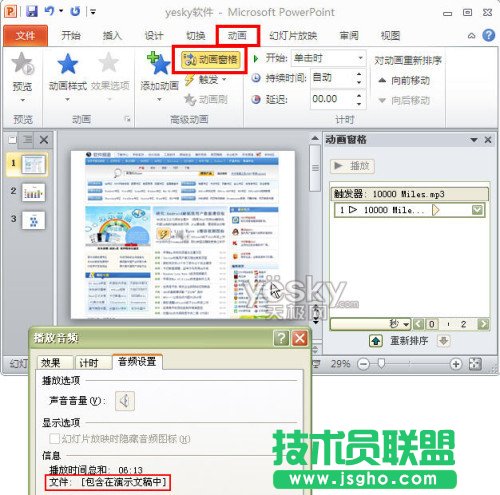 用Powerpoint2010转PPT为视频文件