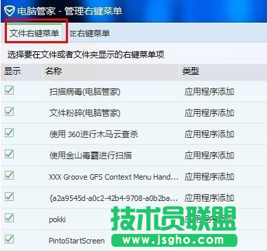 电脑管家管理电脑右键菜单教程