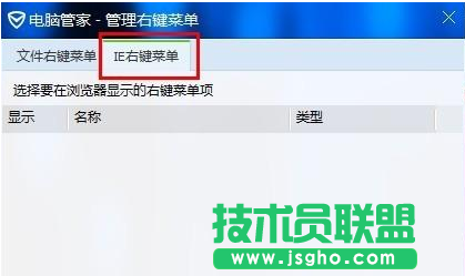 腾讯电脑管家管理电脑右键菜单
