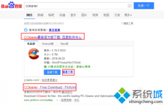 使用CCleaner提高win7系统电脑运行速度的小技巧