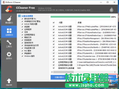 删除注册表无效项