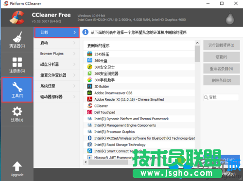 卸载不需要的软件