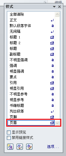 word页眉横线怎么去掉,word怎么不要页眉横线,word,页眉横线,不要页眉横线