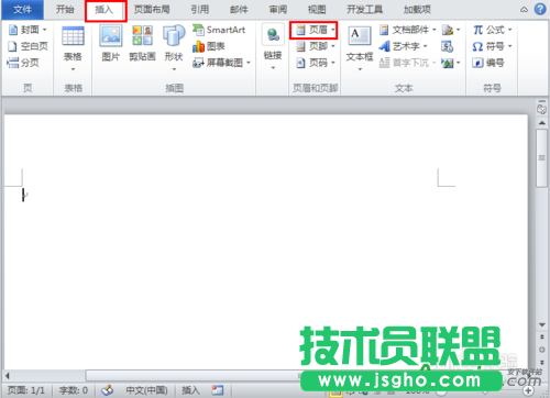 word页眉横线怎么去掉 三联