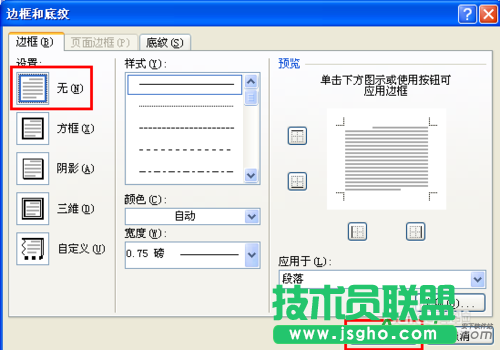 word页眉横线怎么去掉,word怎么不要页眉横线,word,页眉横线,不要页眉横线