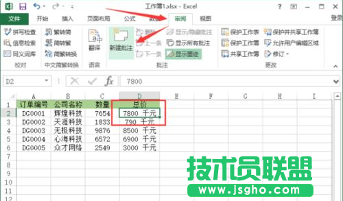 Excel,office教程,图片批注,Excel怎么在批注中添加图片?,Excel插入图片批注方法