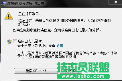 电脑网络连接时出现错误797怎么办 三联
