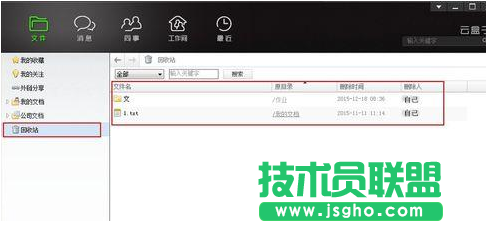 云盒子怎么快速找回被删除的文件 三联