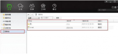 云盒子怎么快速找回被删除的文件